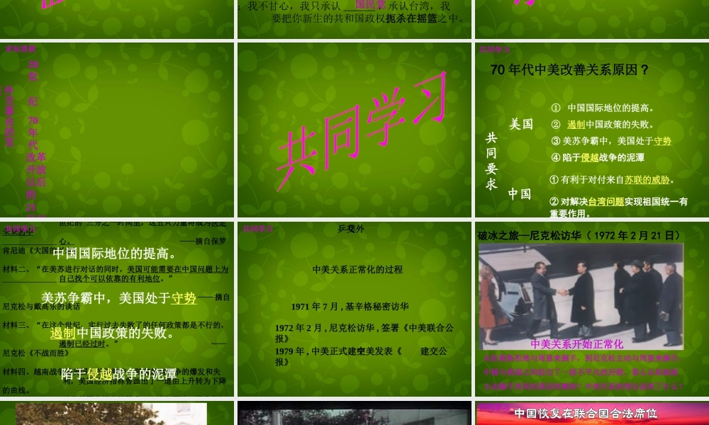 中学八年级历史下册 第16课 外交事业的发展课件 新人教版 课件