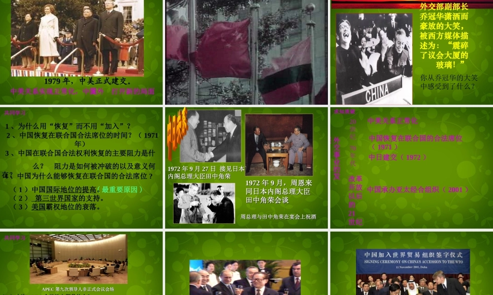 中学八年级历史下册 第16课 外交事业的发展课件 新人教版 课件