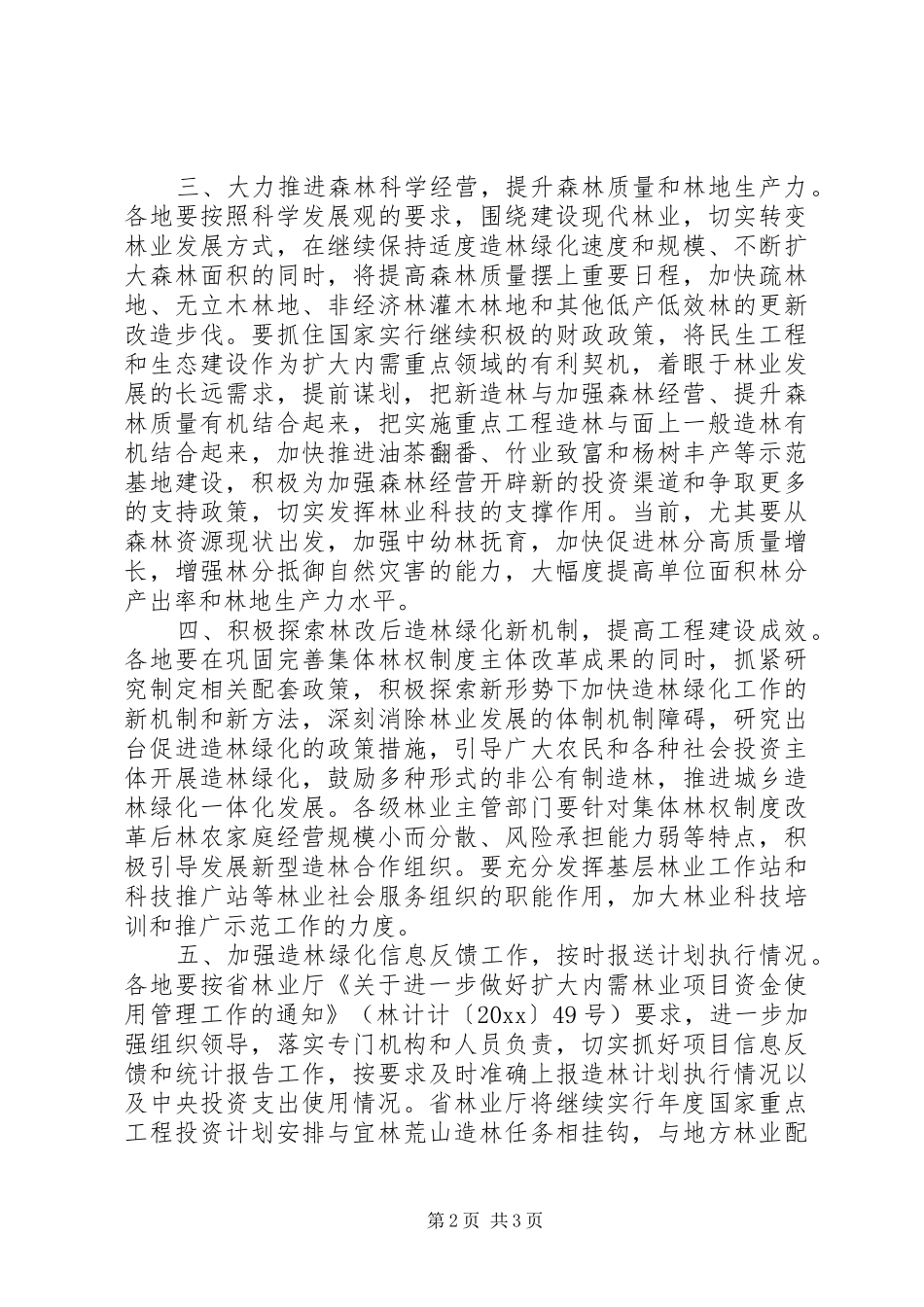 林业厅工作计划_第2页