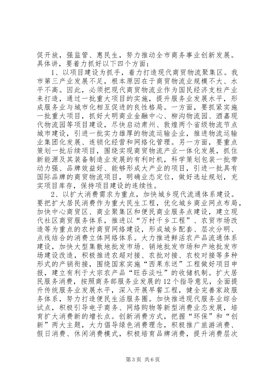 领导在招商引资及商务安排会发言_第3页