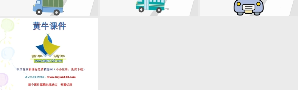 人教版小学语文课件马路上
