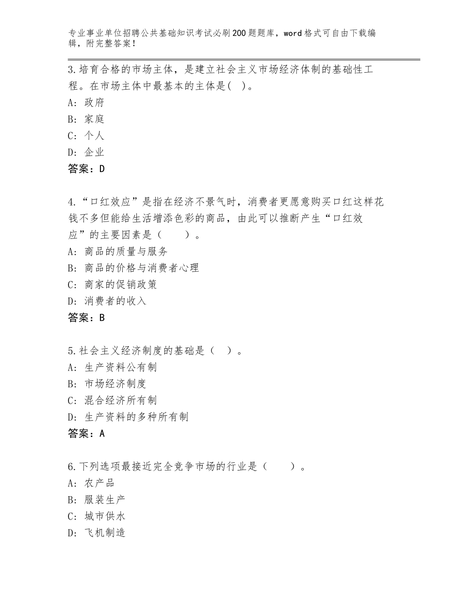 2024年广东省麻章区事业单位招聘公共基础知识考试必刷200题题库（考点提分）_第2页