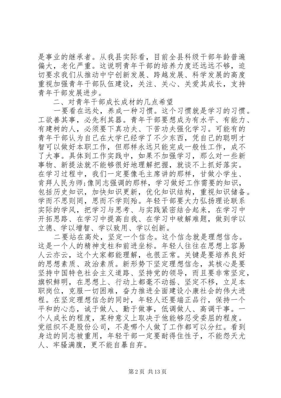 青年工作座谈会领导讲话稿_第2页