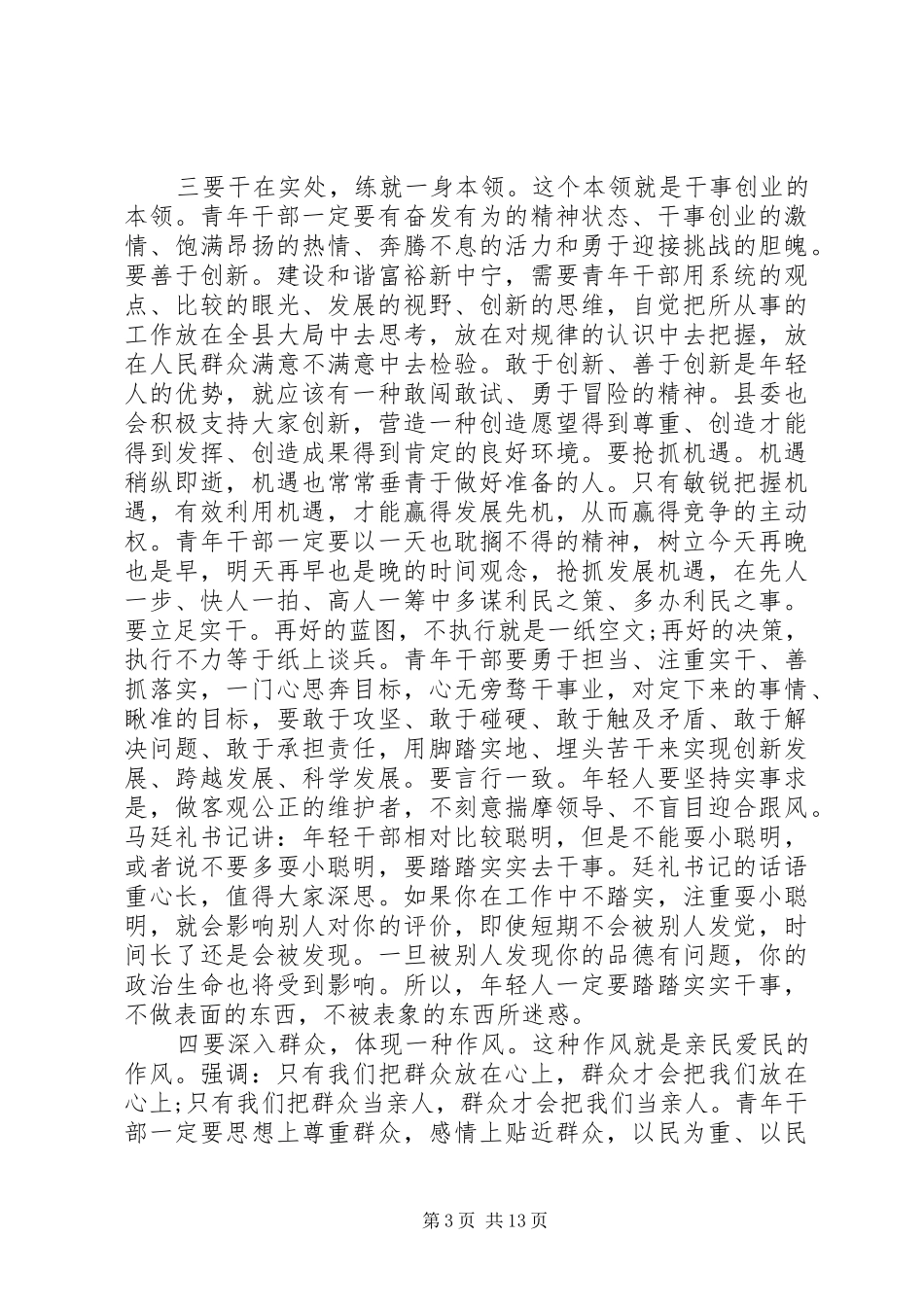 青年工作座谈会领导讲话稿_第3页