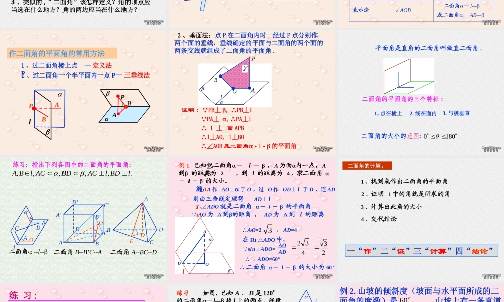 二面角 江苏省高二数学立体几何平面与平面单元全部系列课件 人教版 江苏省高二数学立体几何平面与平面单元全部系列课件 人教版