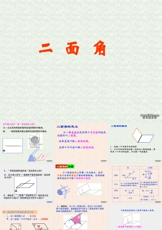 二面角 江苏省高二数学立体几何平面与平面单元全部系列课件 人教版 江苏省高二数学立体几何平面与平面单元全部系列课件 人教版