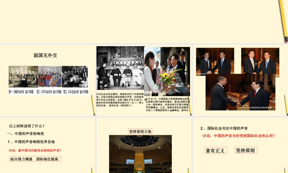 九年级政治 第二课(中国的声音)课件 人民版 课件