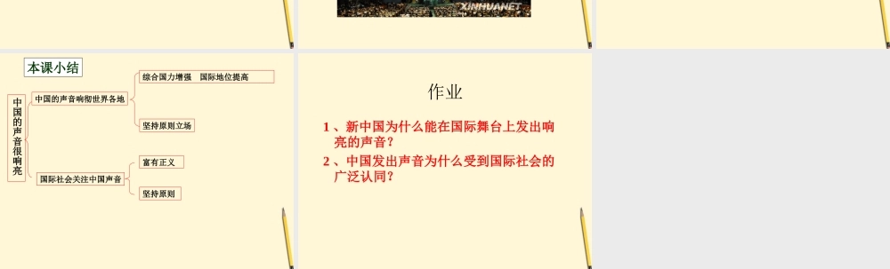 九年级政治 第二课(中国的声音)课件 人民版 课件