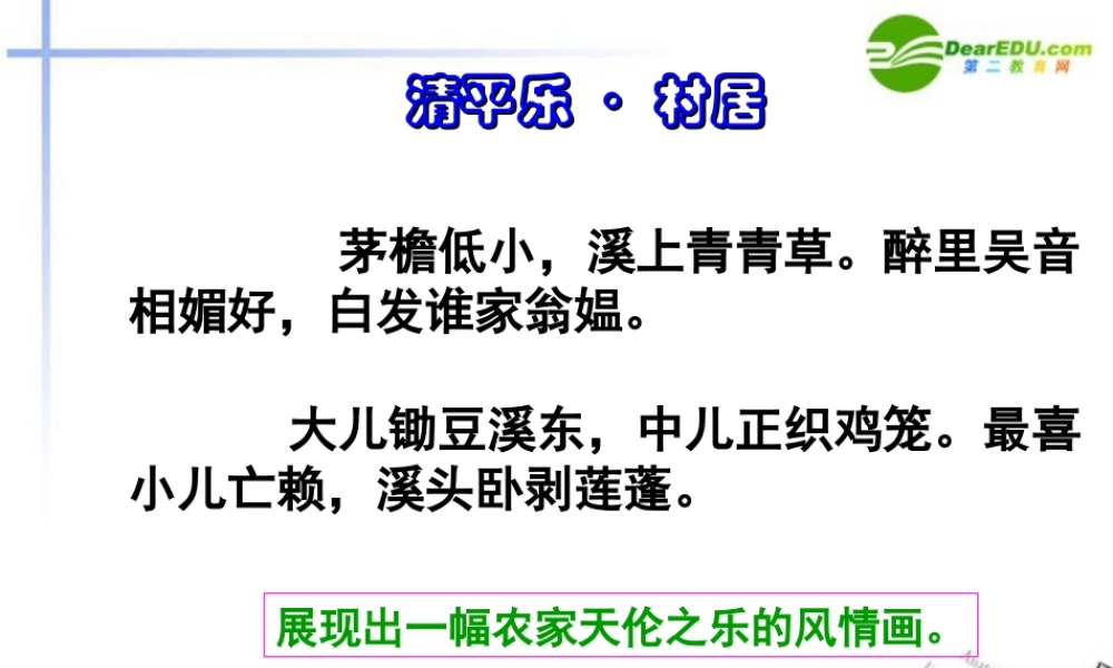 七年级语文下册(古代诗词三首之破阵子)课件1 苏教版 课件