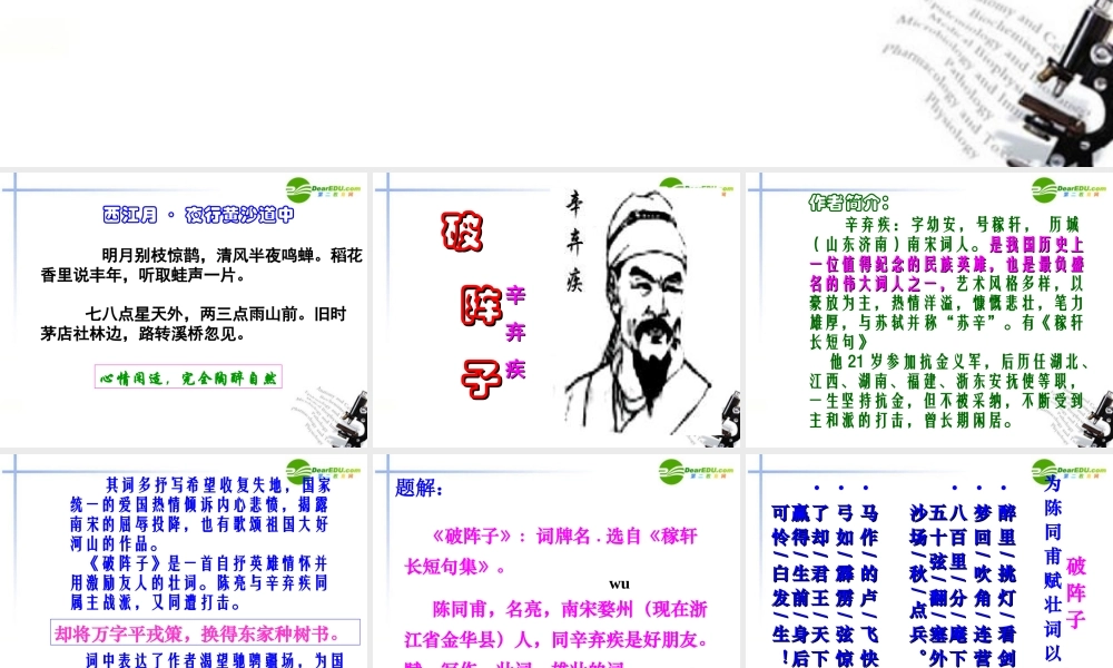 七年级语文下册(古代诗词三首之破阵子)课件1 苏教版 课件