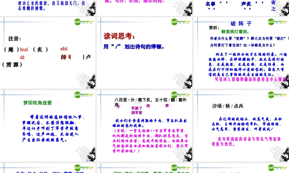 七年级语文下册(古代诗词三首之破阵子)课件1 苏教版 课件