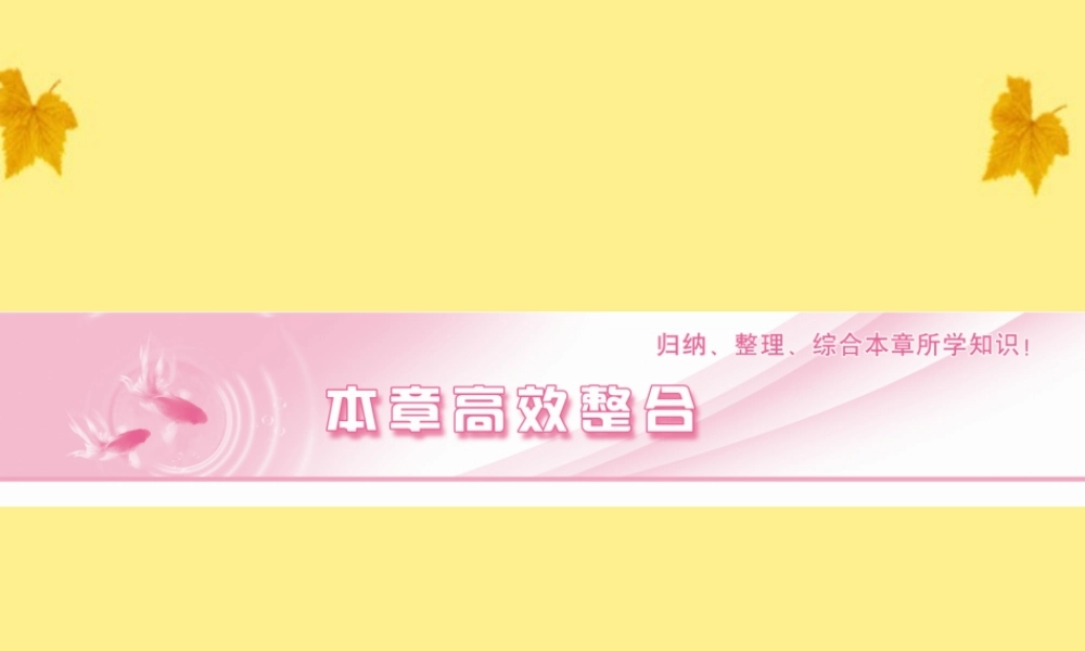 数学 3章高效整合 精品课件同步导学 北师大版必修5 课件