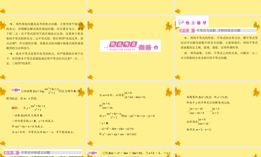 数学 3章高效整合 精品课件同步导学 北师大版必修5 课件