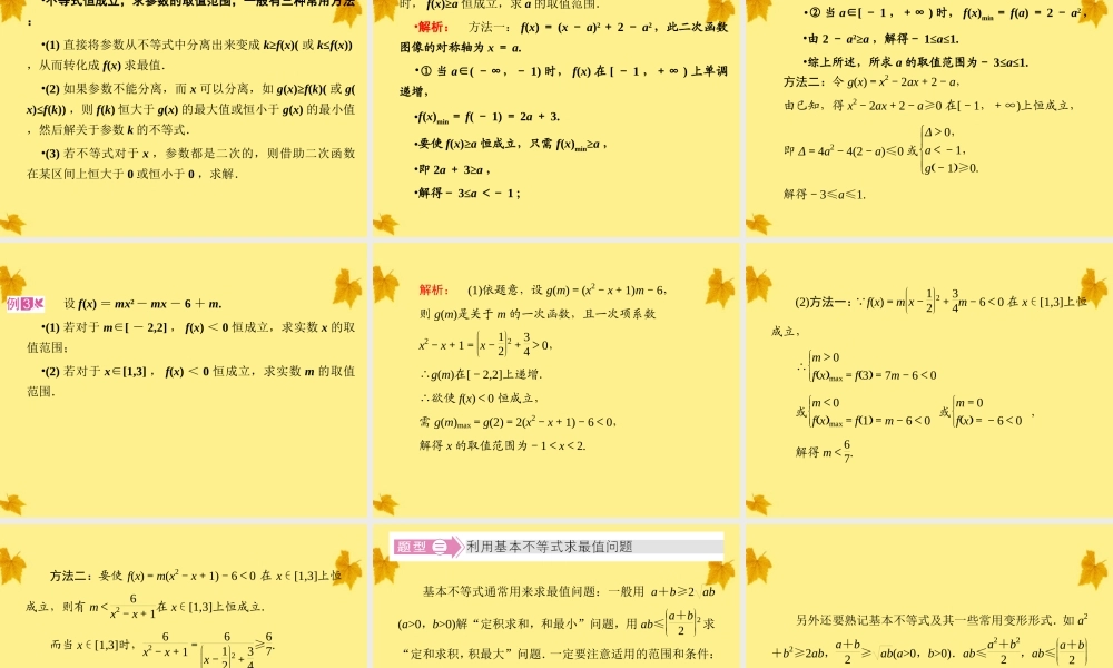 数学 3章高效整合 精品课件同步导学 北师大版必修5 课件