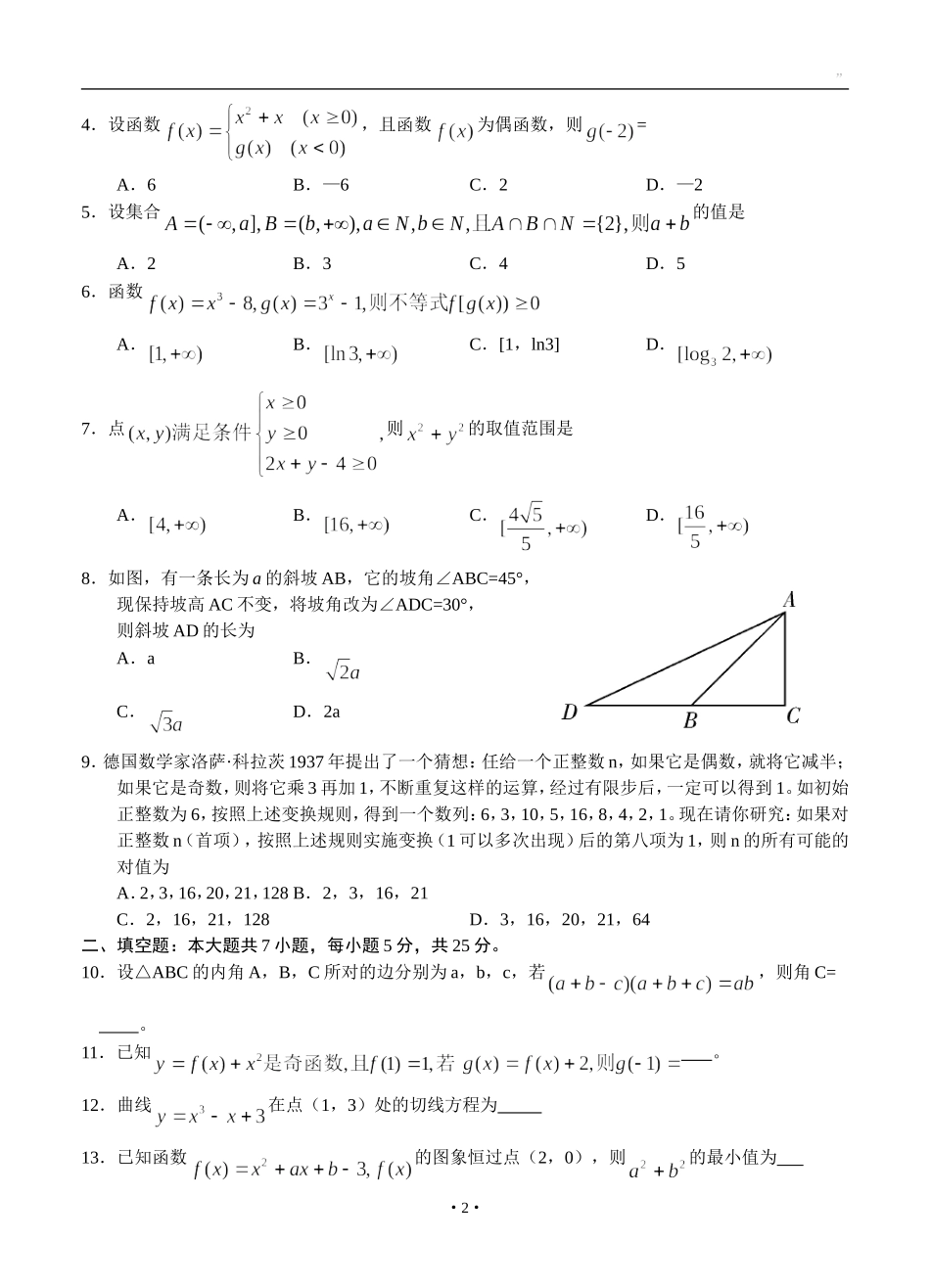 湖南师大附中2013届高三第一次月考试卷文科数学试题_第2页