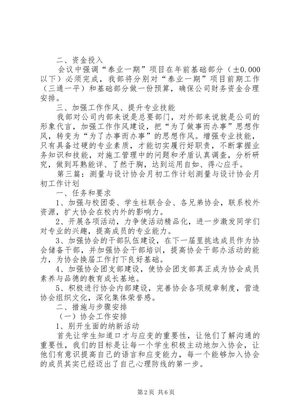 月初工作计划(精选多篇)_1_第2页