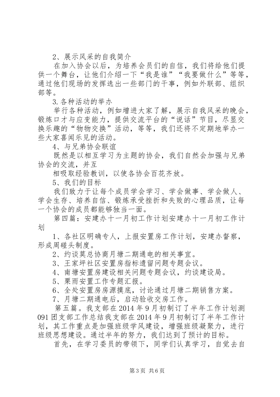 月初工作计划(精选多篇)_1_第3页