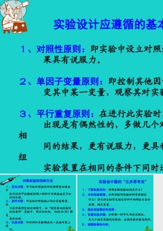 中学七年级生物上册 1.2.2 探索生命的方法 实验设计课件 苏教版 课件