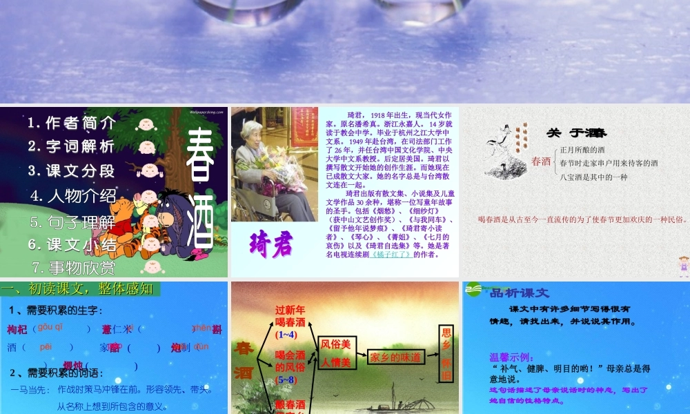 八年级语文下册 第四单元第19课 (春酒)课件 人教新课标版 课件