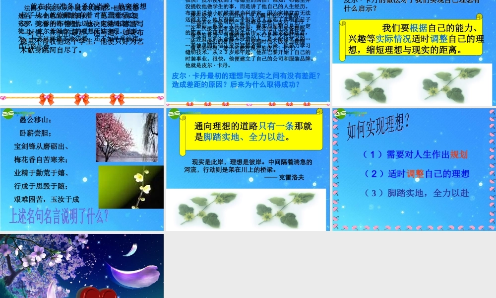 九年级政治 正确对待理想和现实课件 人教新课标版 课件