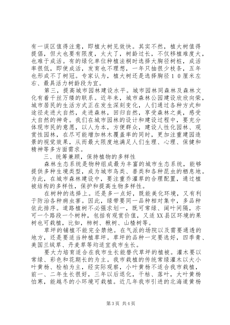 水电科副主任竞聘演讲稿范文_第3页