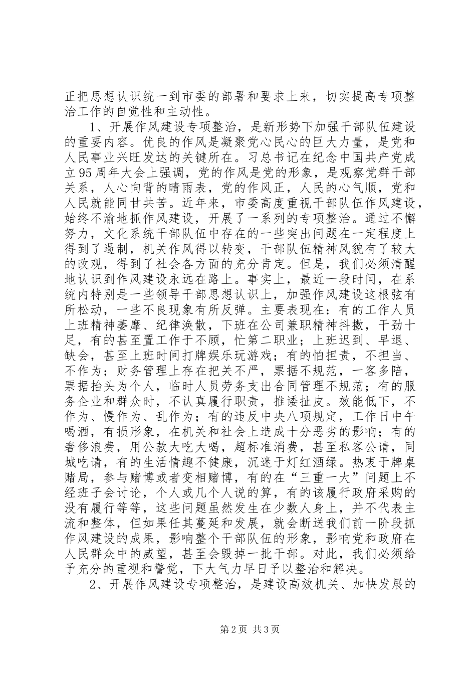 文广新系统XX年作风建设突出问题专项治理工作会动员发言稿_第2页