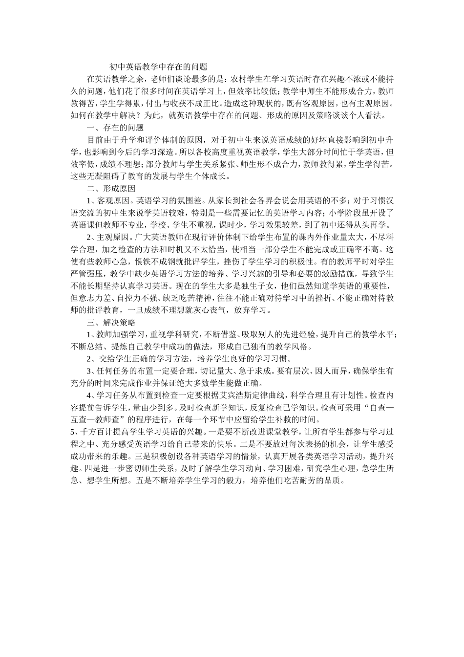 初中英语教学中出现的问题_第1页