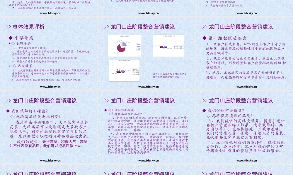 2006年南京龙门山庄阶段整合营销建议
