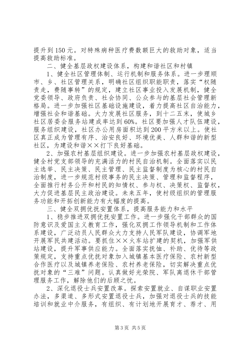 市民政局十二五发展规划_第3页