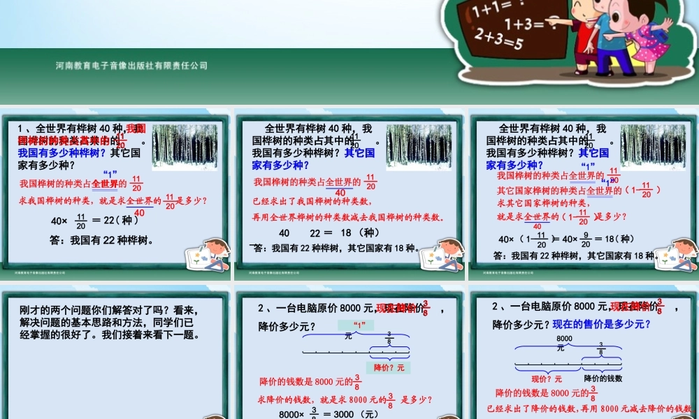 六年级-第二单元-解决问题3