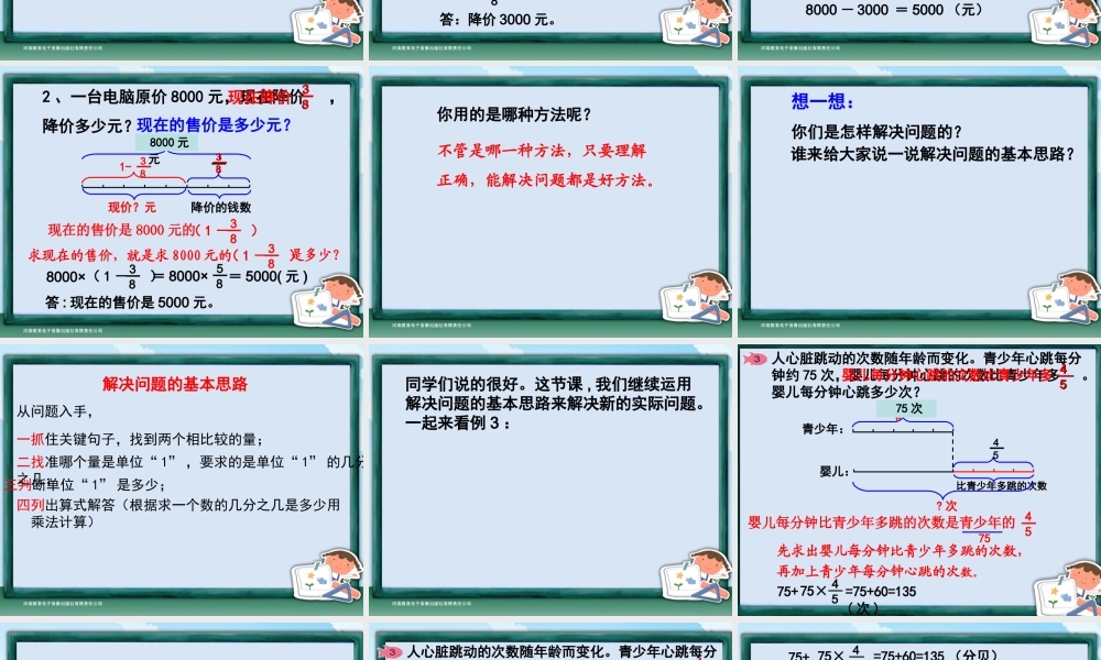 六年级-第二单元-解决问题3