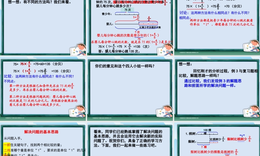 六年级-第二单元-解决问题3