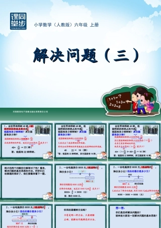 六年级-第二单元-解决问题3