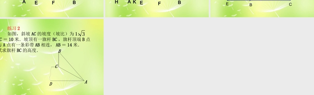 九年级数学下册 76 用锐角三角函数解决问题课件3 (新版)苏科版 课件