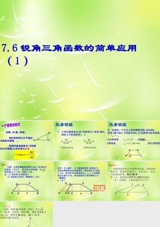 九年级数学下册 76 用锐角三角函数解决问题课件3 (新版)苏科版 课件