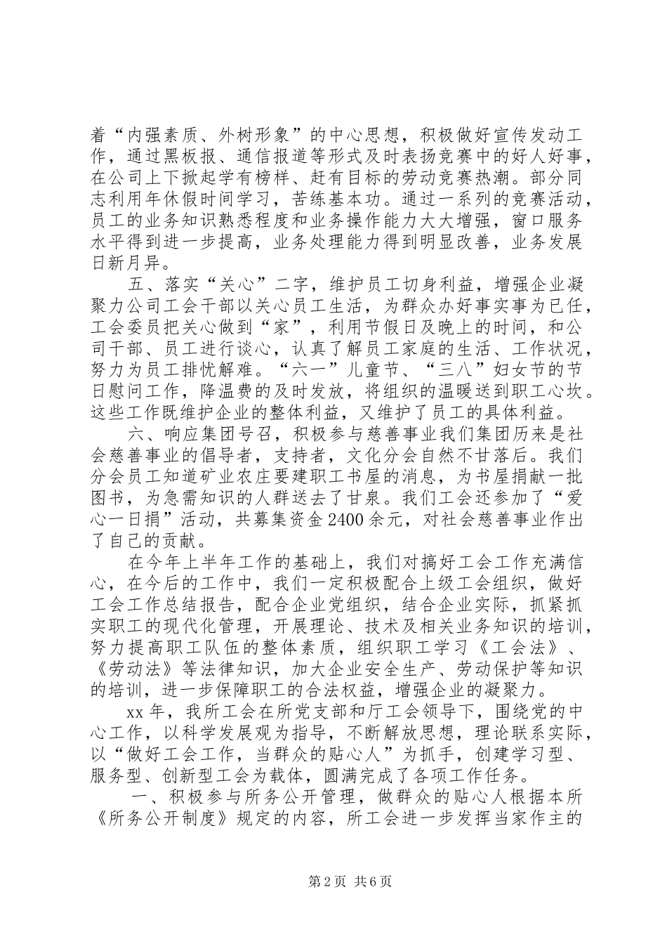 工会XX年总结XX年计划_第2页