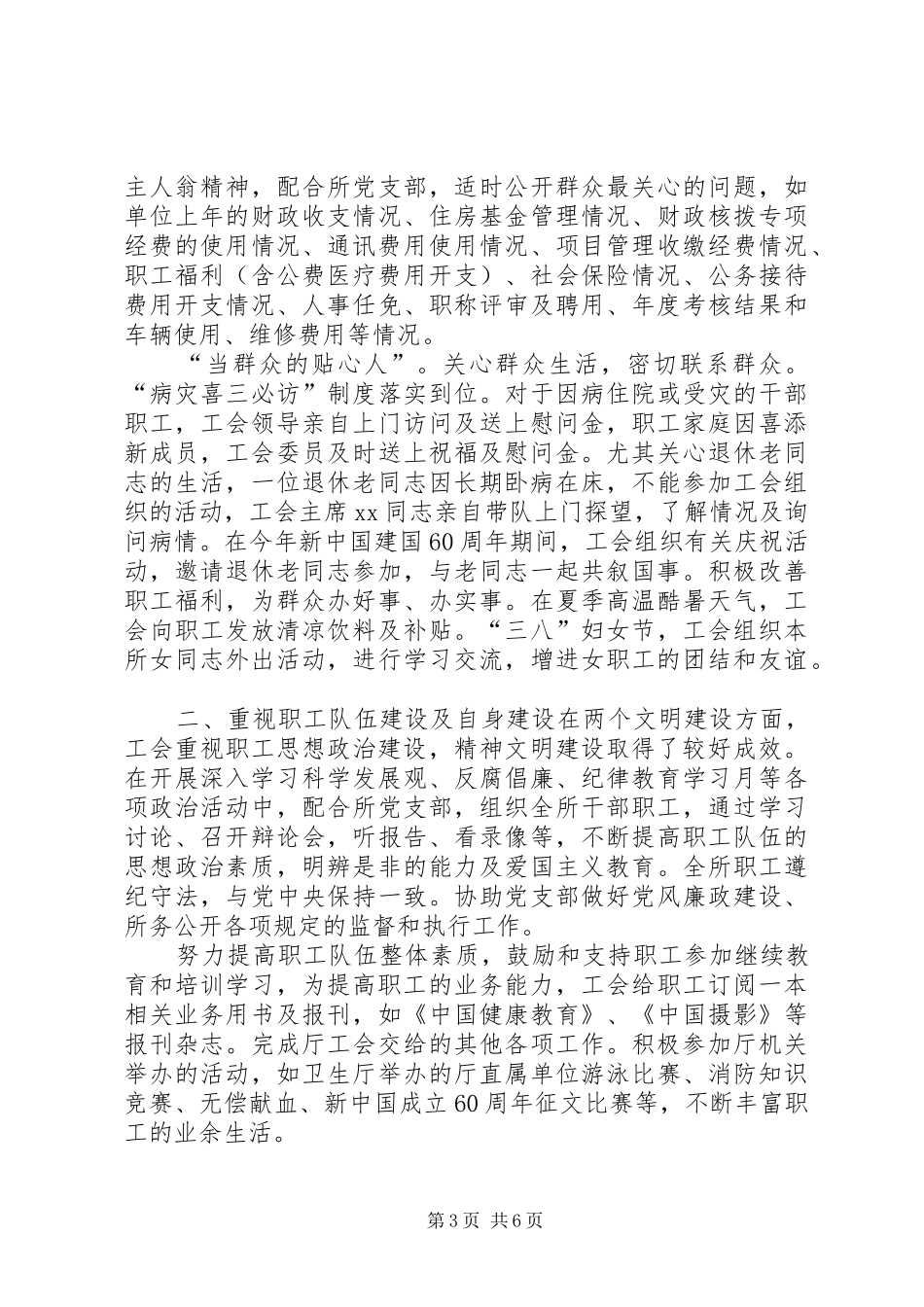 工会XX年总结XX年计划_第3页