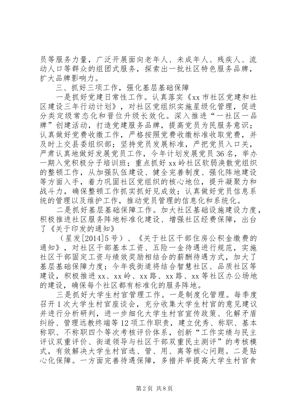 年社区党支部党建工作计划_第2页