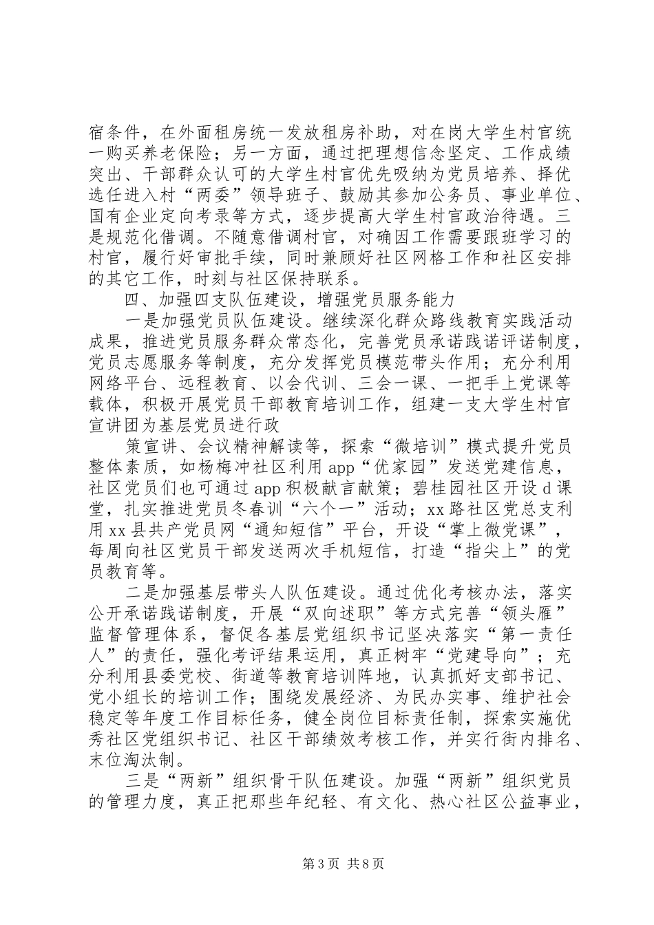 年社区党支部党建工作计划_第3页
