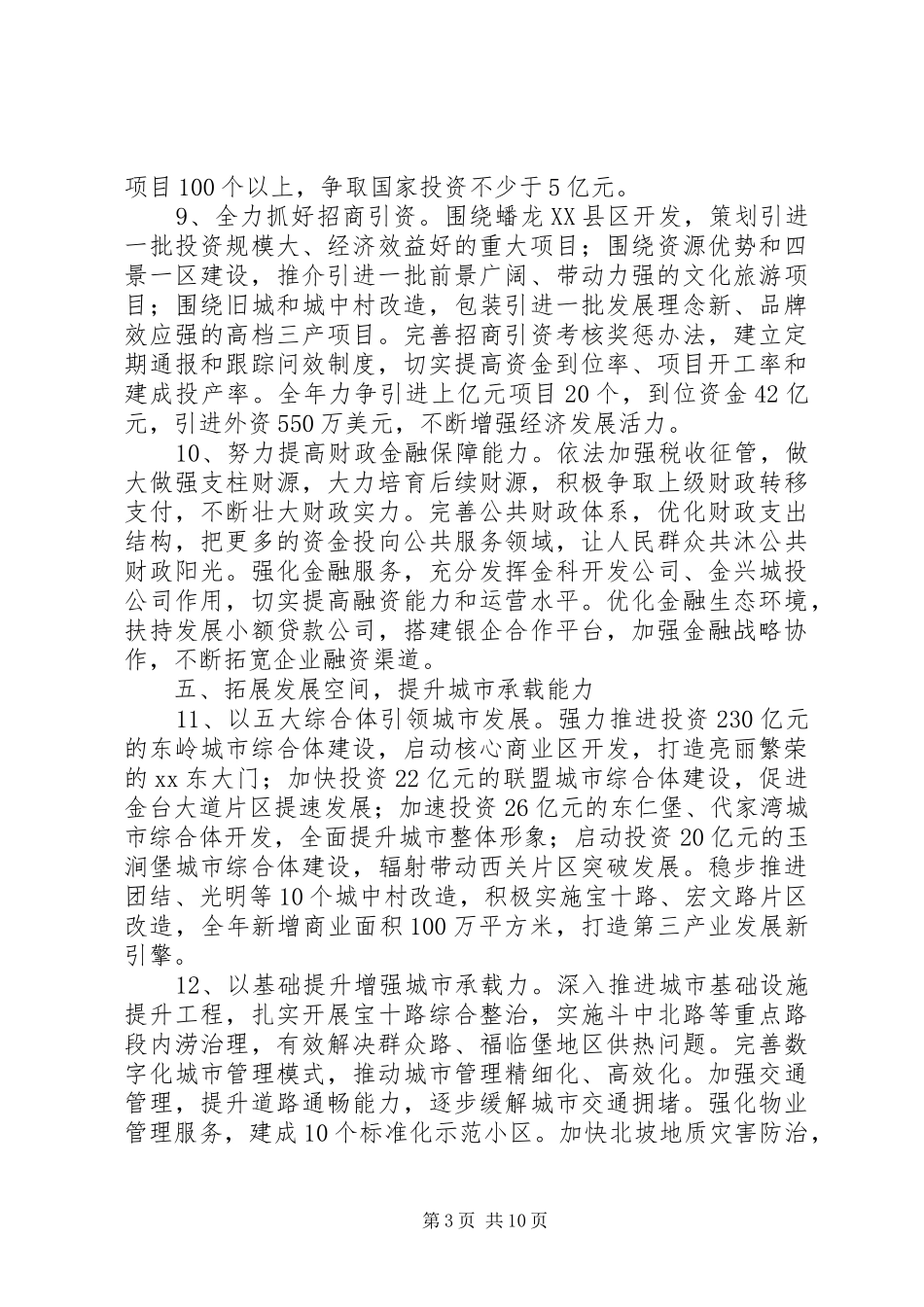 市政府工作计划及打算_第3页