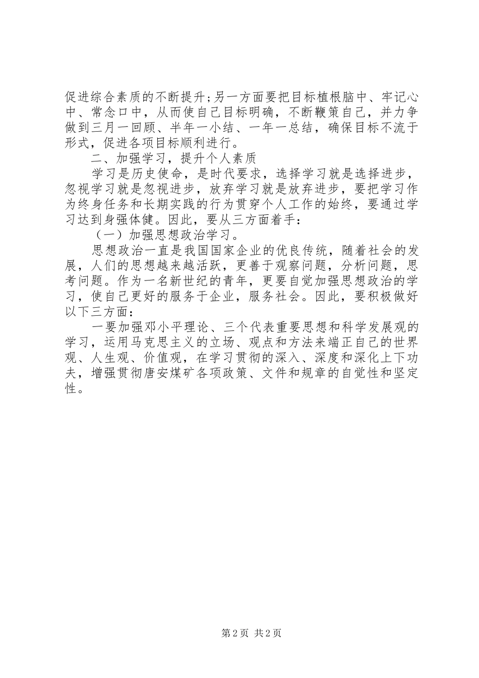 煤矿工作人员的年度工作计划_第2页