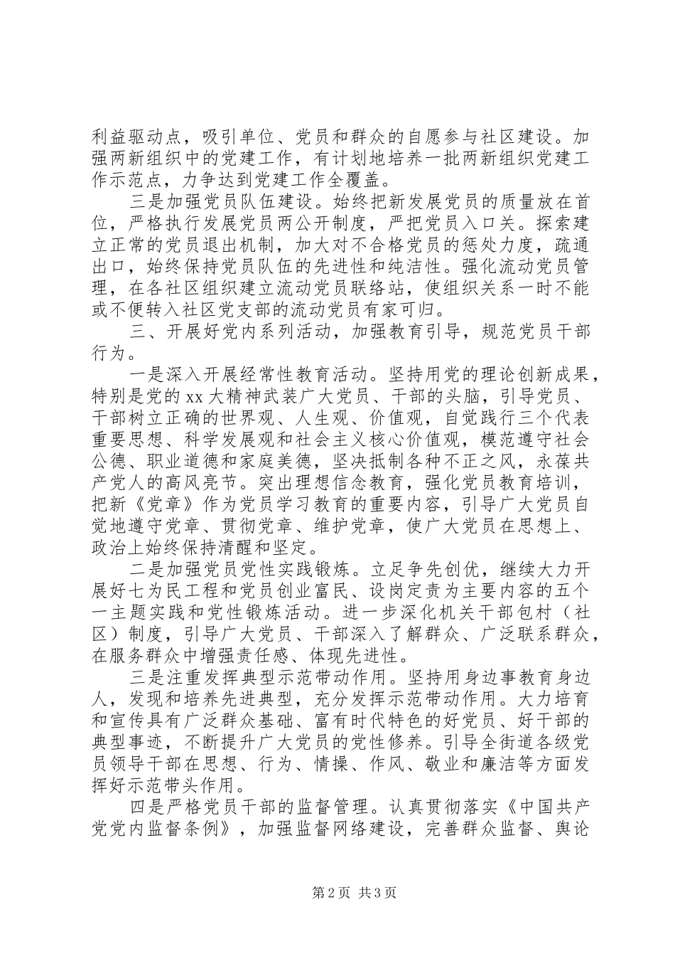 街道XX年党建工作计划_第2页