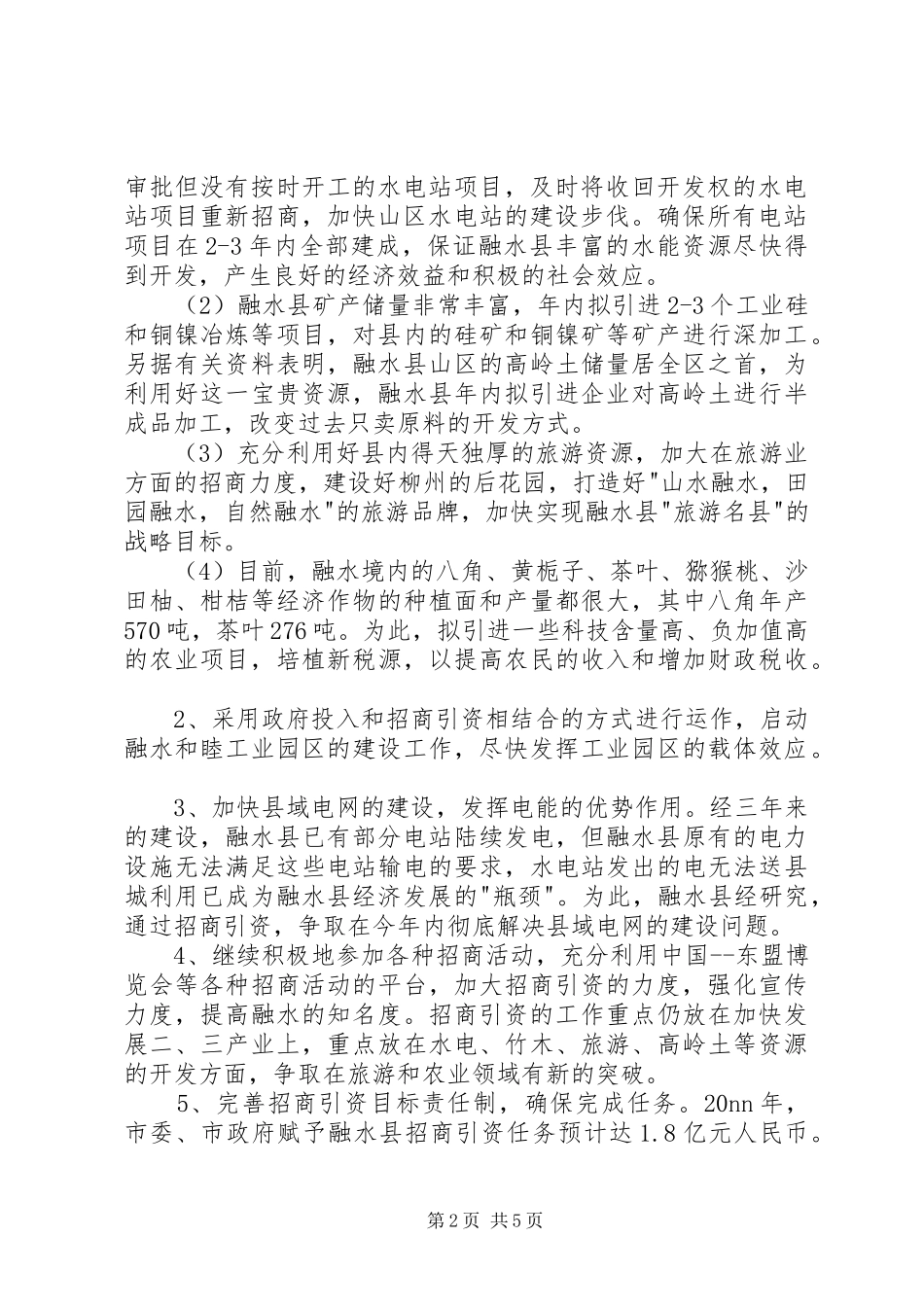 招商部门工作计划_第2页