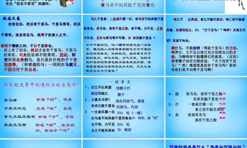 初级八年级语文下册 23 马说课件 (新版)新人教版 课件