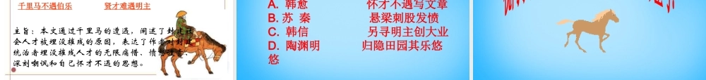 初级八年级语文下册 23 马说课件 (新版)新人教版 课件