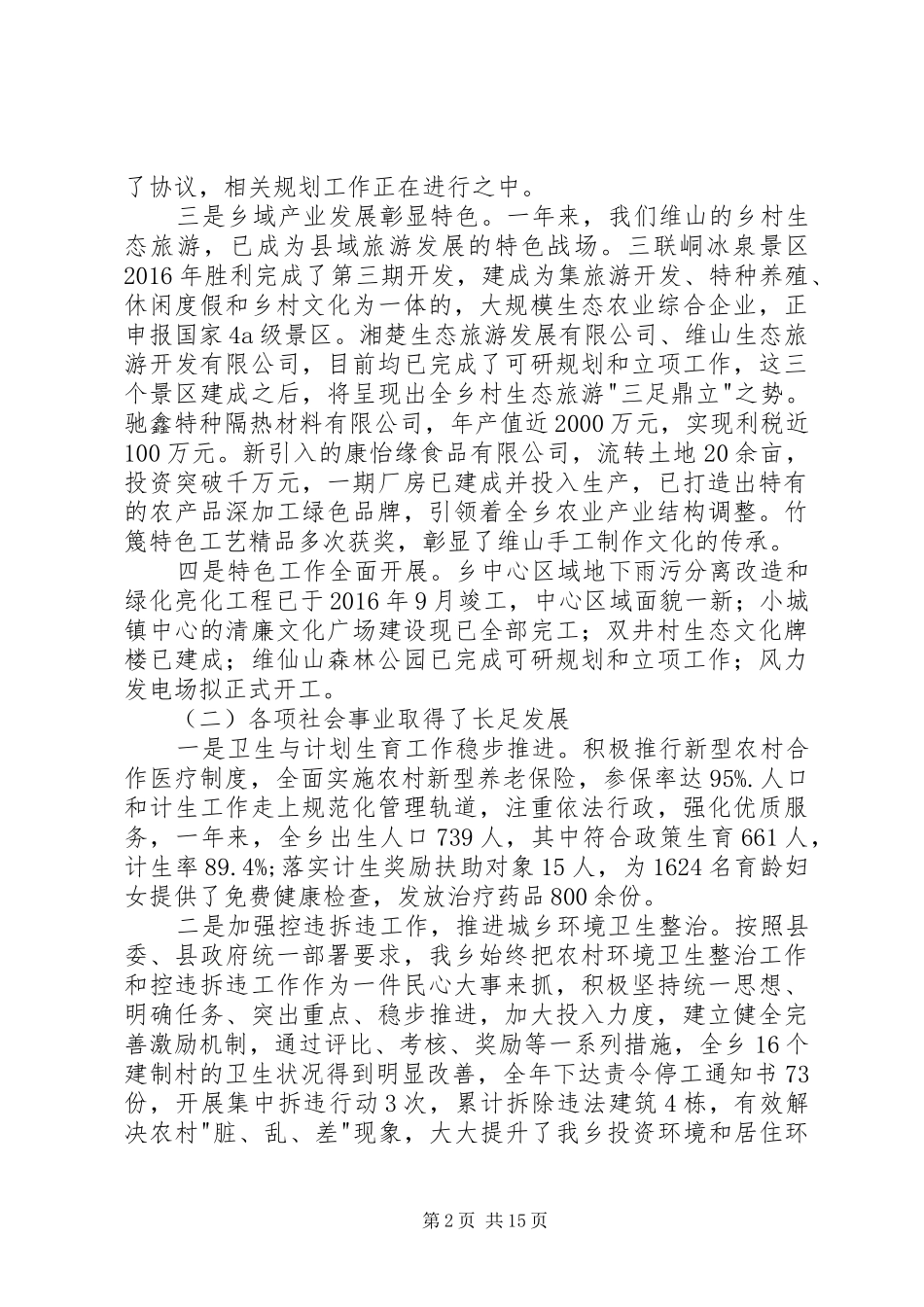 在全乡新年经济工作会议上的讲话_第2页