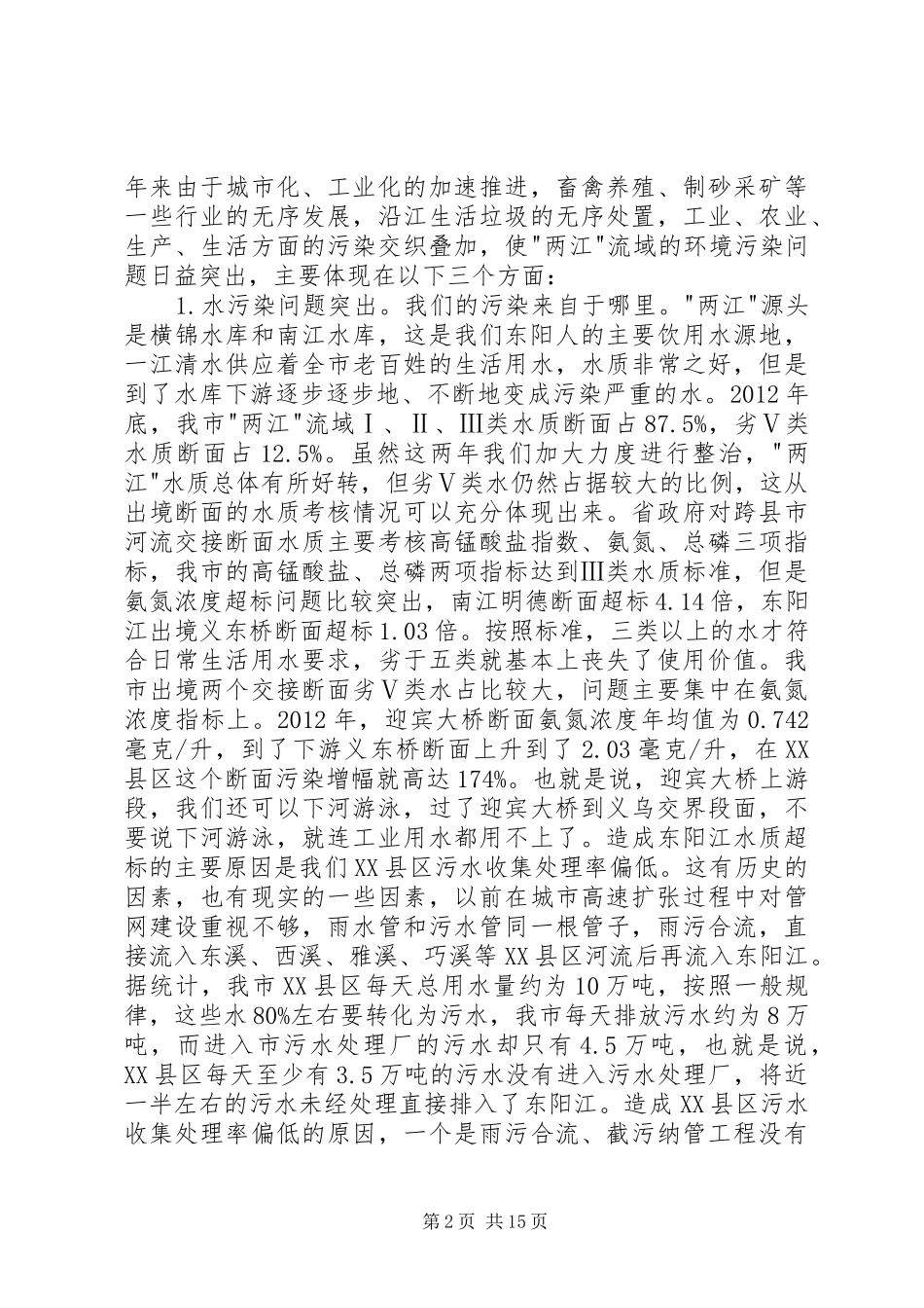 环境整治动员大会讲话稿_第2页