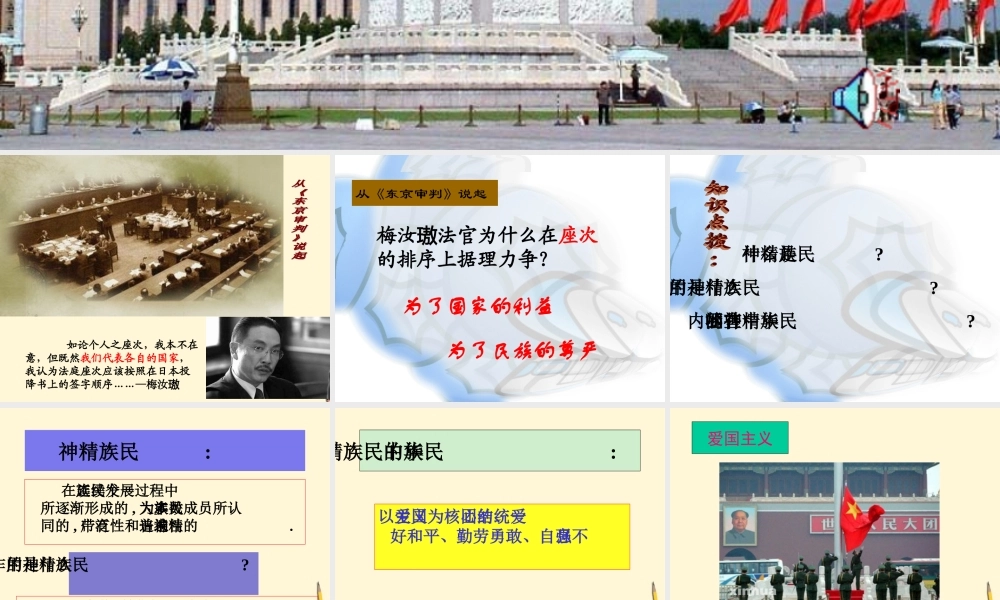 八年级政治下册 4.3(传承民族精神)课件 湘师版 课件