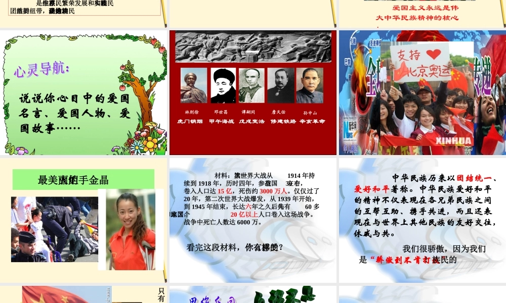 八年级政治下册 4.3(传承民族精神)课件 湘师版 课件