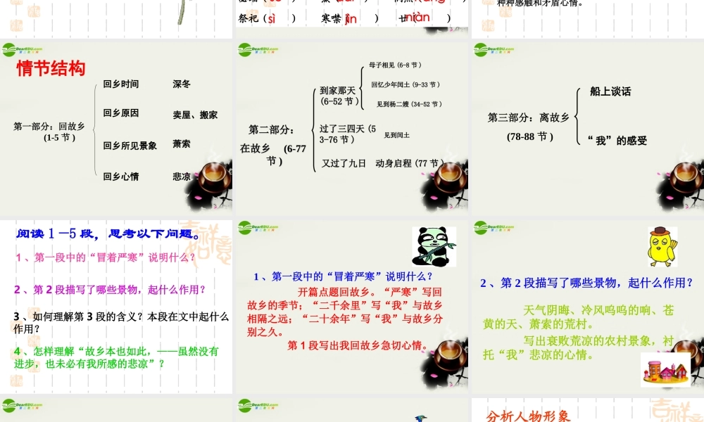 八年级语文下册(故乡)课件 鄂教版 课件